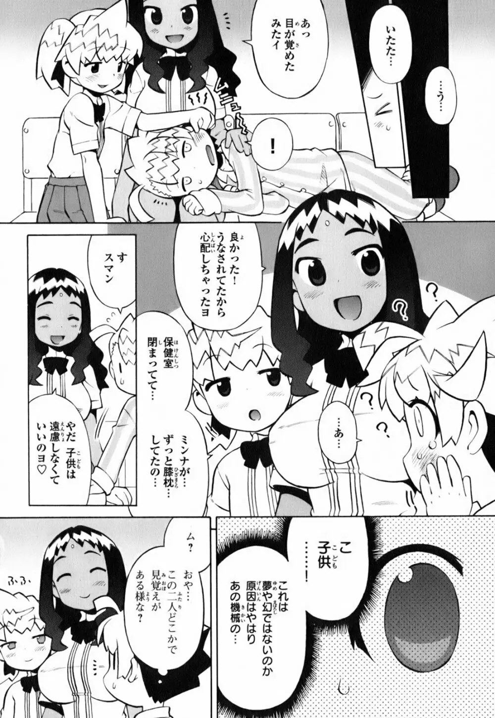 きんのたまご Page.23