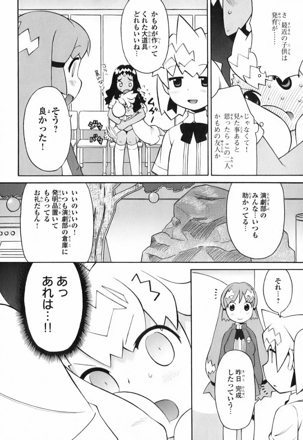 きんのたまご Page.25