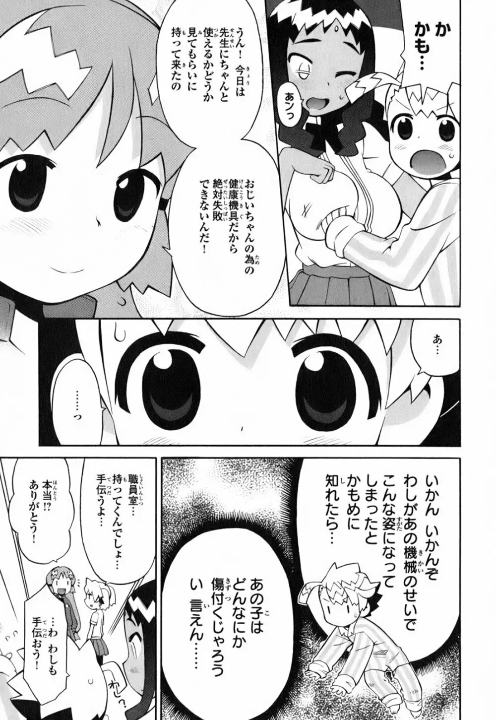 きんのたまご Page.26