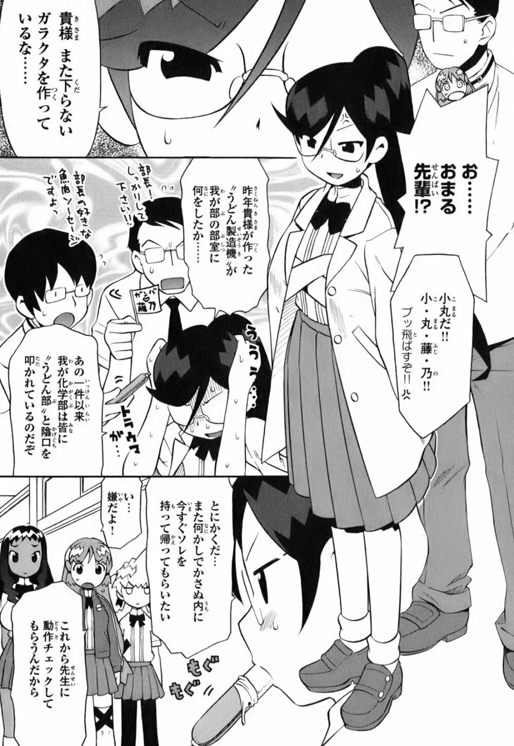 きんのたまご Page.28