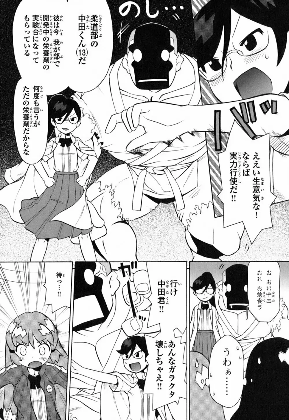 きんのたまご Page.29