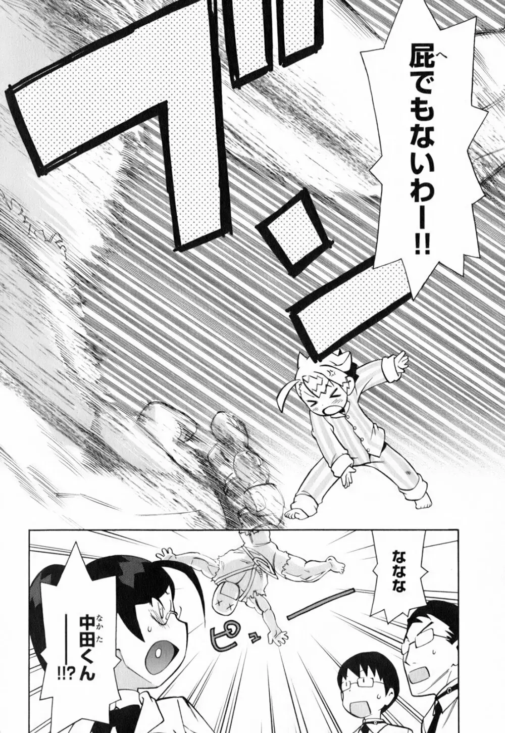 きんのたまご Page.33