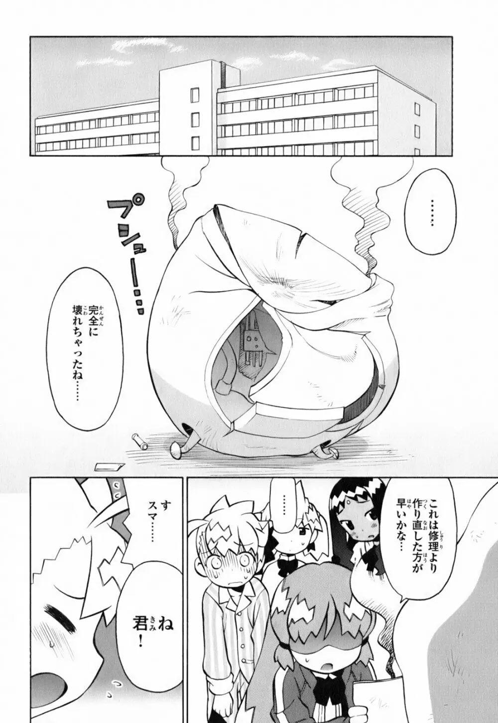 きんのたまご Page.35