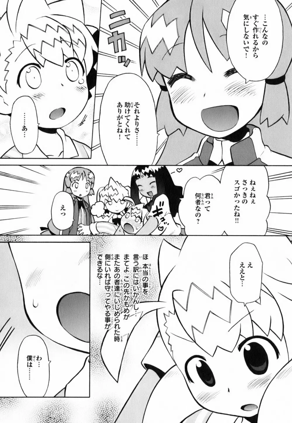 きんのたまご Page.36