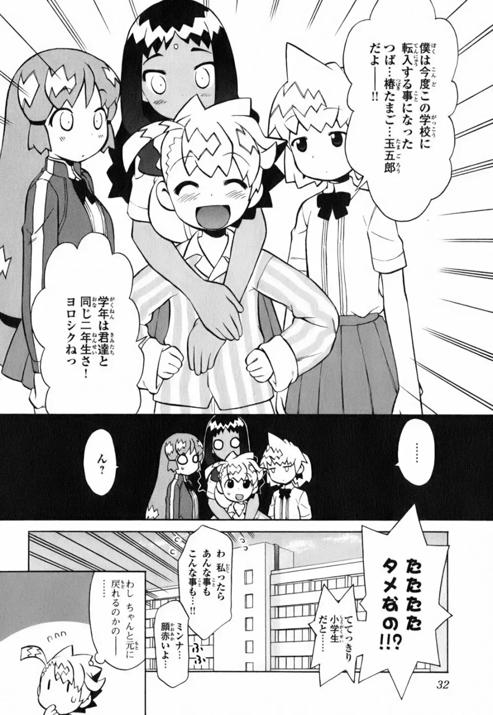 きんのたまご Page.37