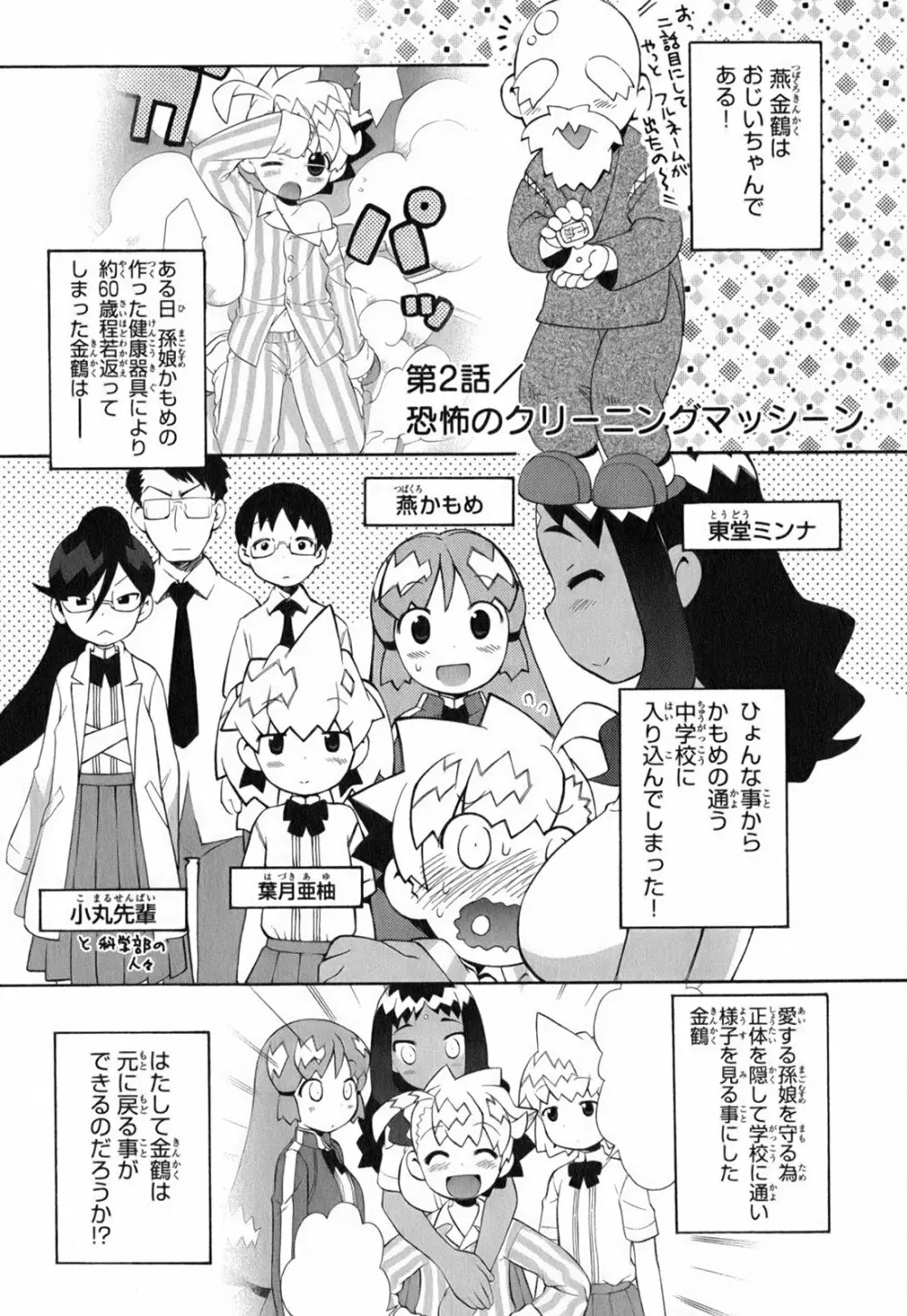 きんのたまご Page.38