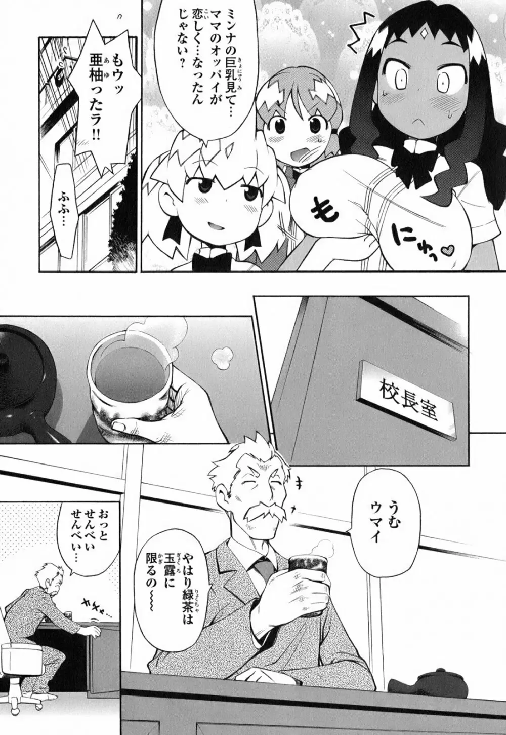 きんのたまご Page.40