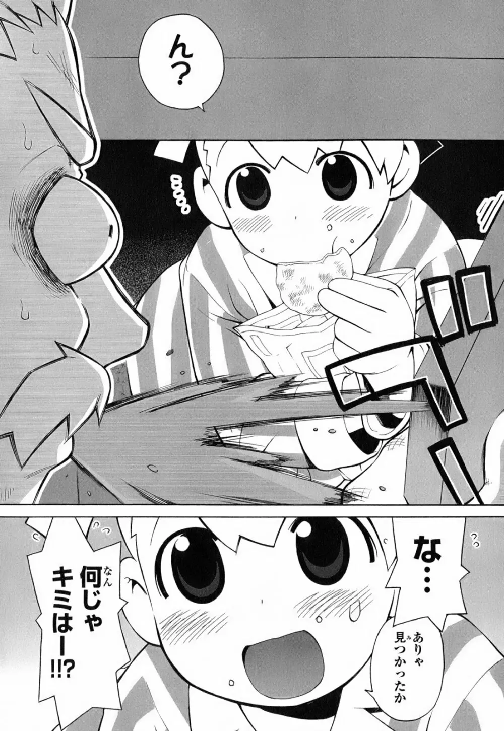 きんのたまご Page.41