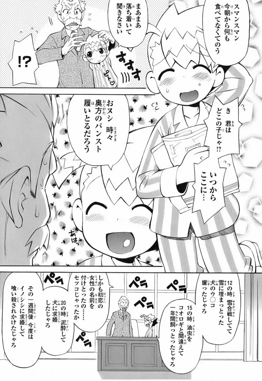 きんのたまご Page.42