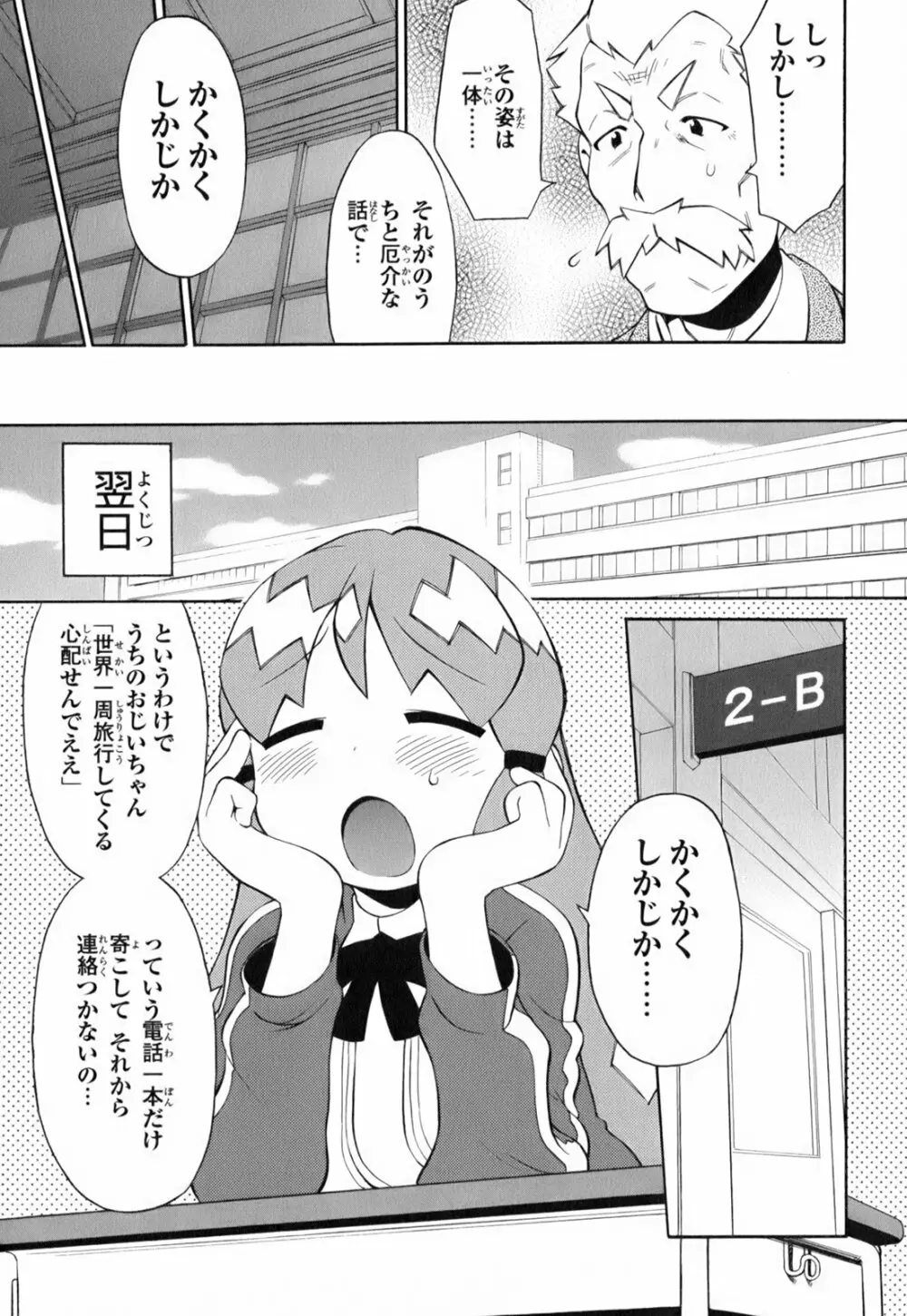 きんのたまご Page.44