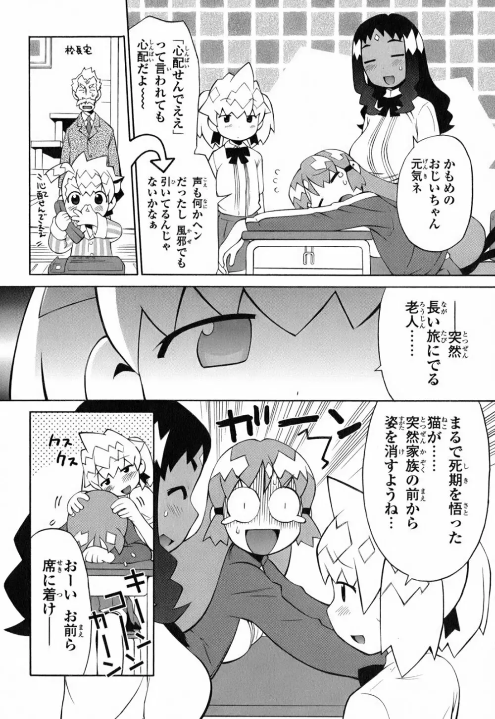 きんのたまご Page.45