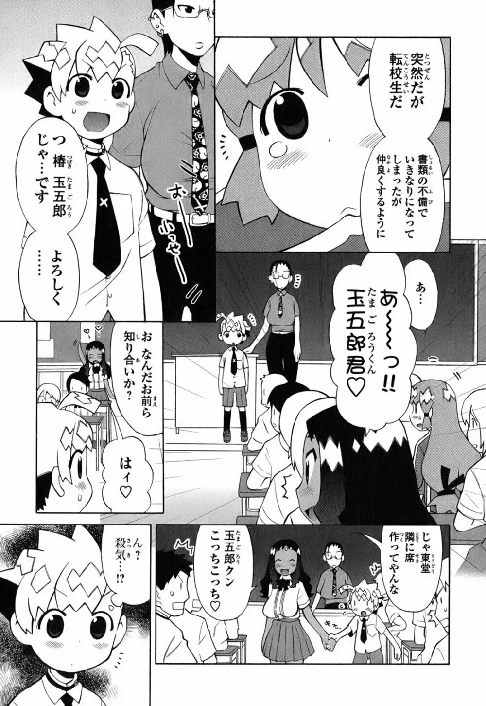 きんのたまご Page.46