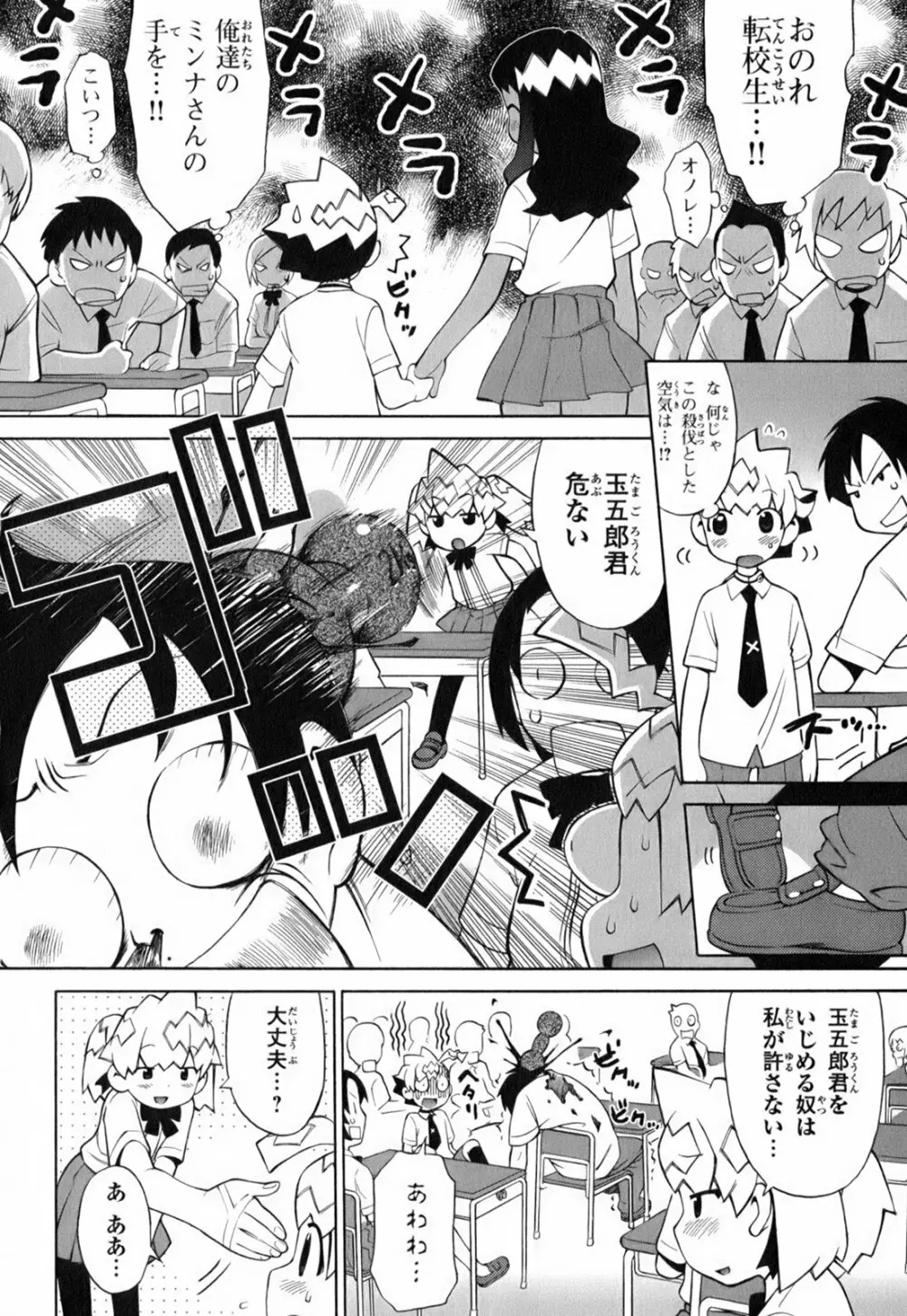 きんのたまご Page.47