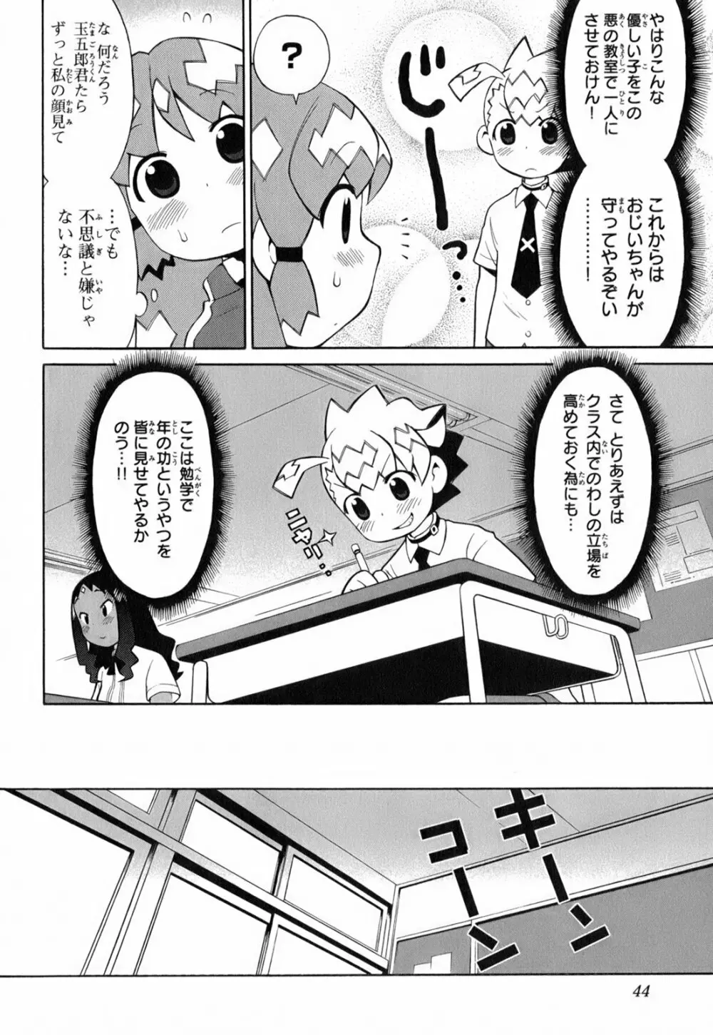 きんのたまご Page.49