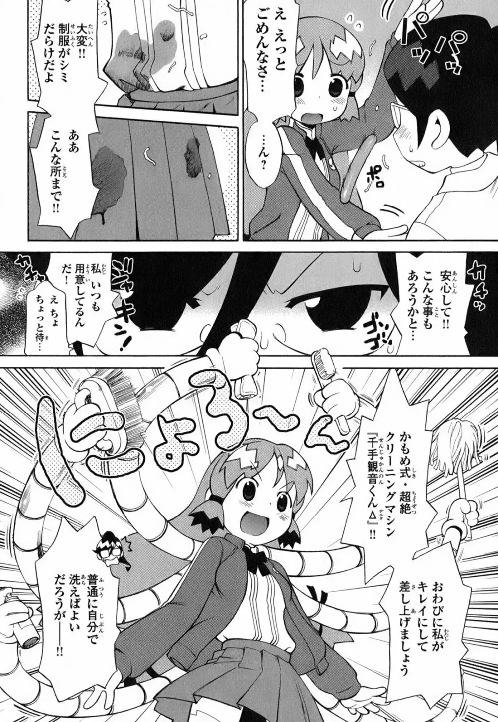 きんのたまご Page.53