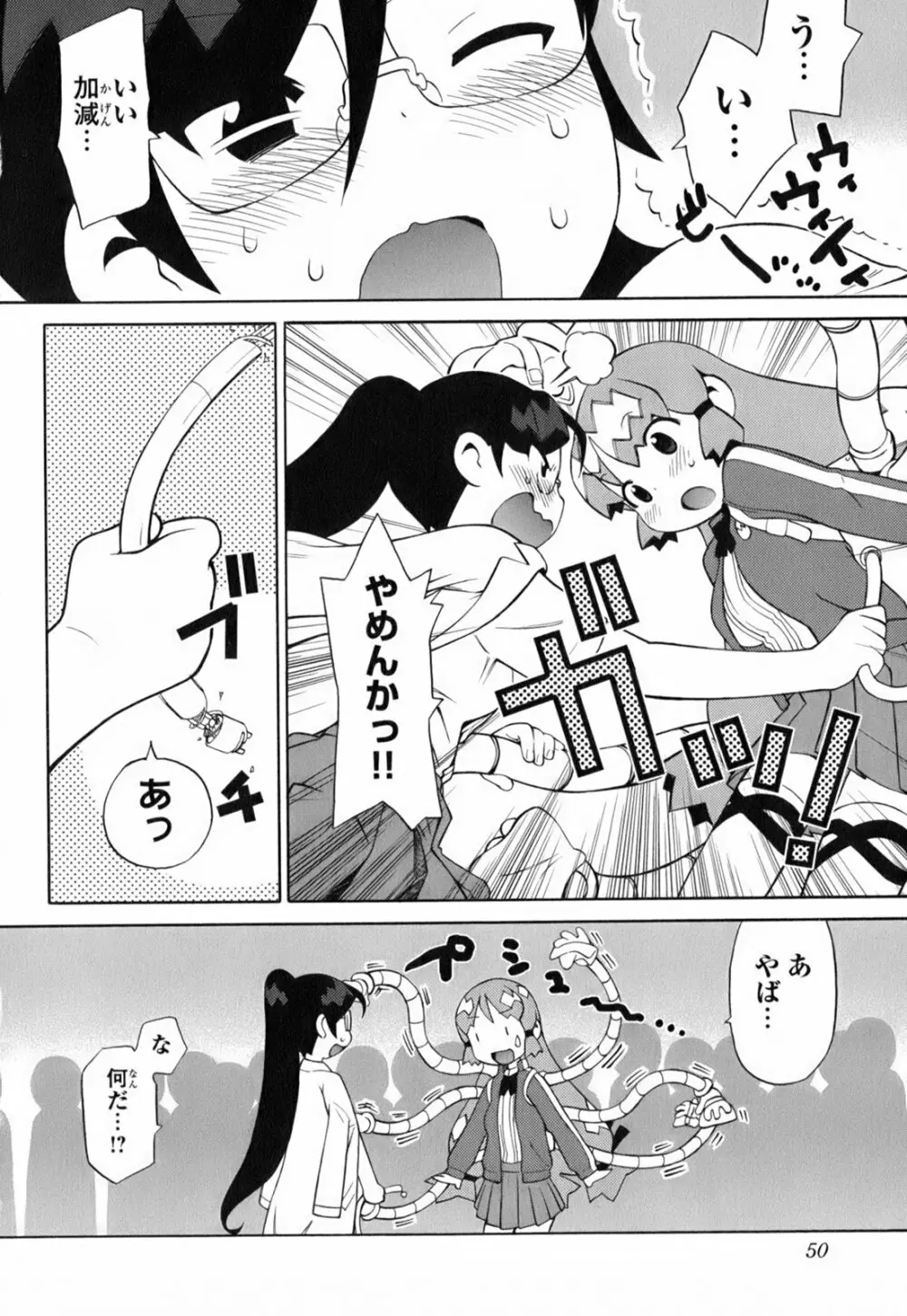 きんのたまご Page.55