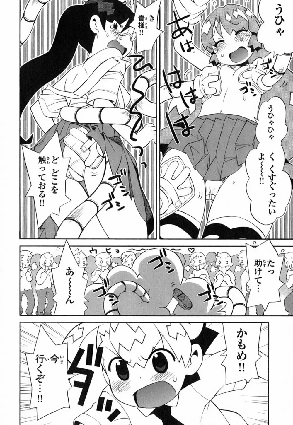 きんのたまご Page.57