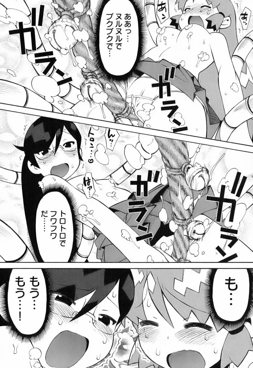 きんのたまご Page.61