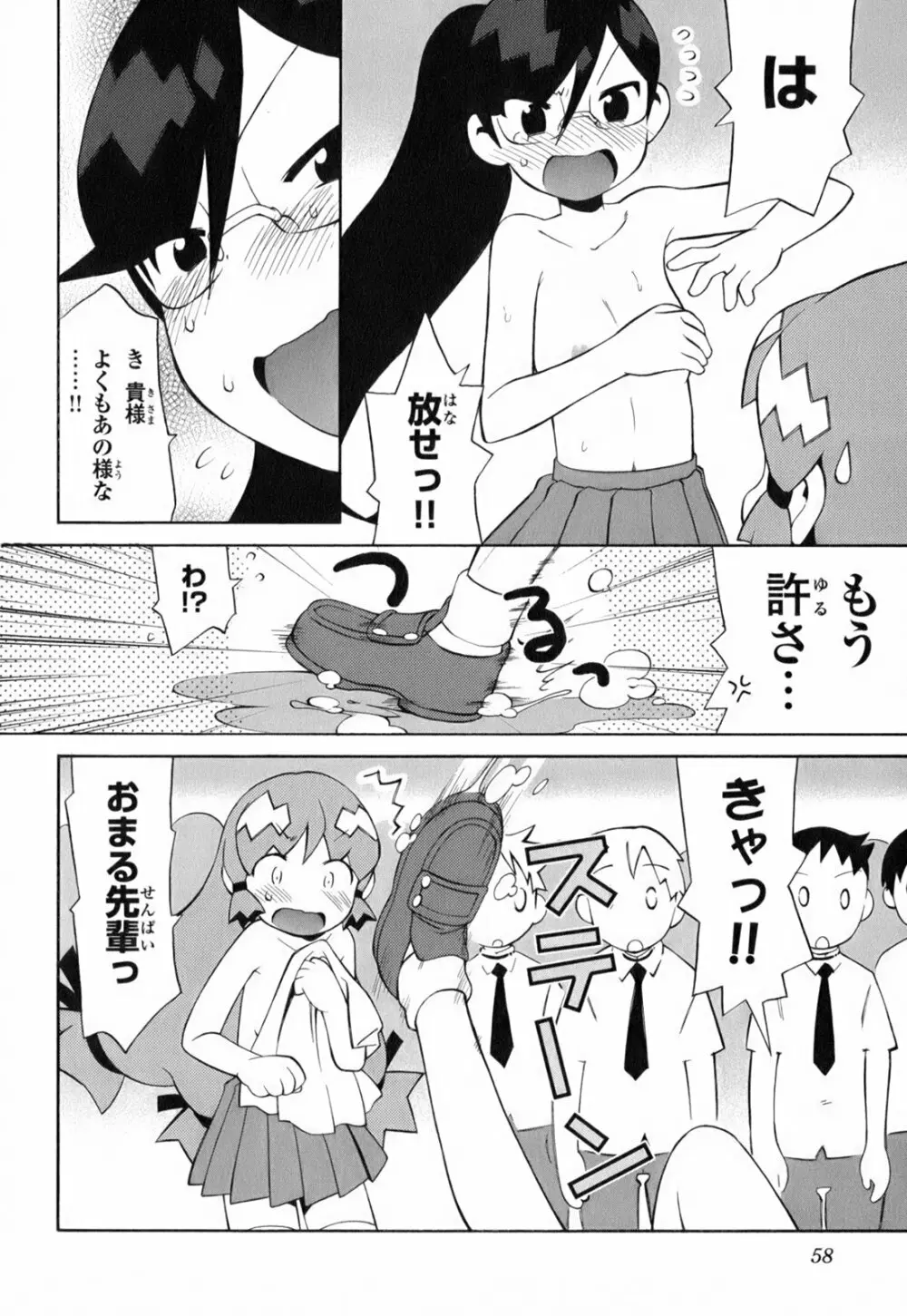 きんのたまご Page.63