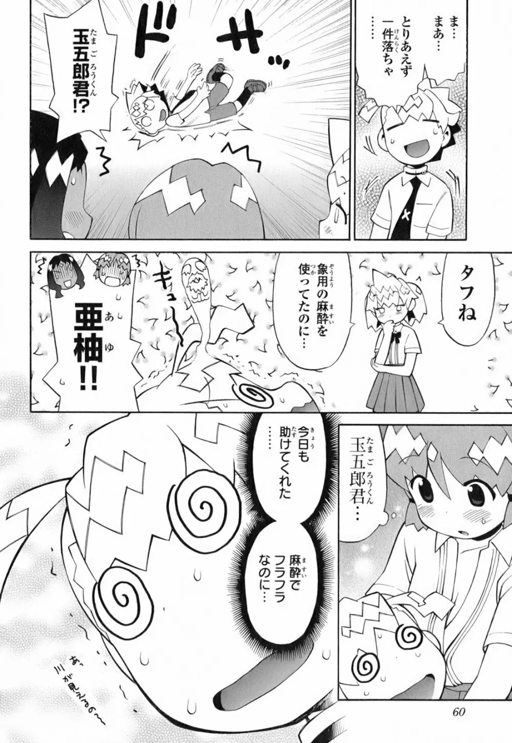 きんのたまご Page.65