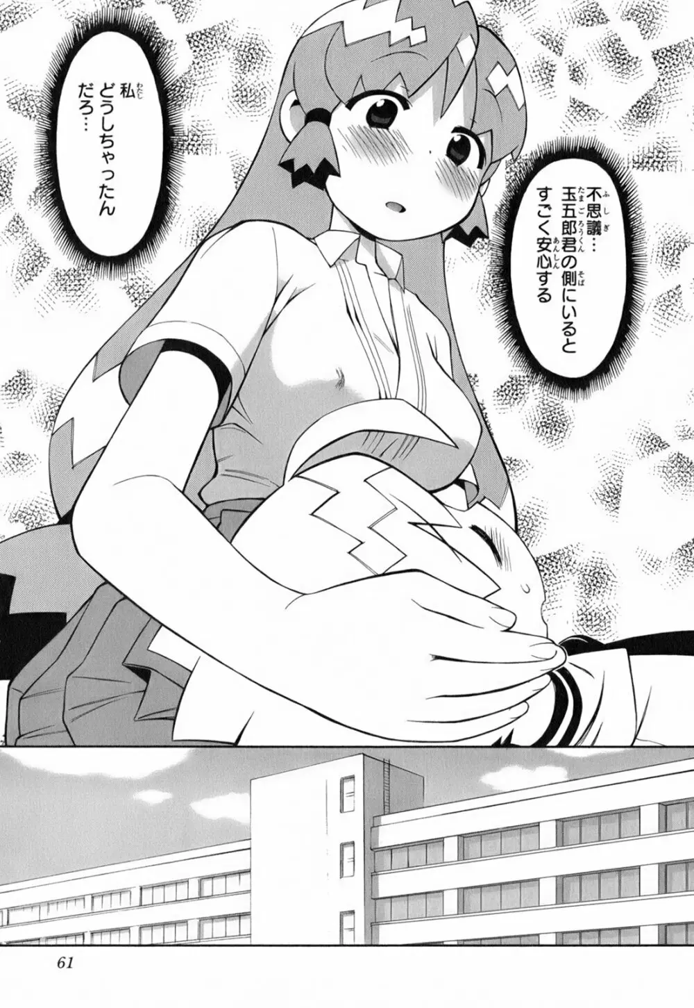 きんのたまご Page.66