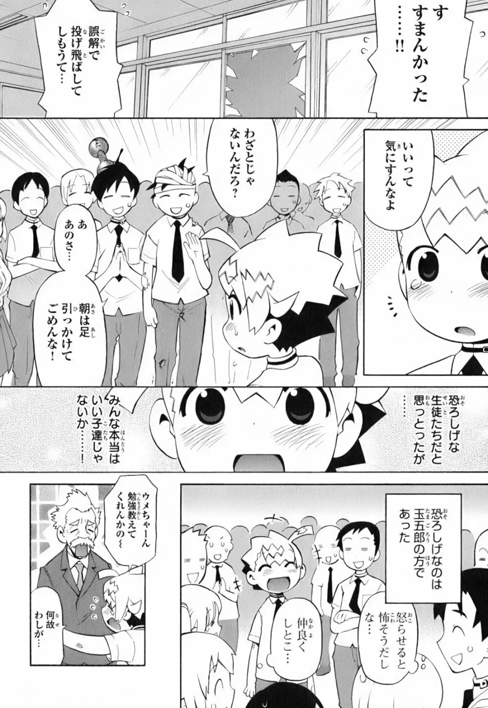 きんのたまご Page.67