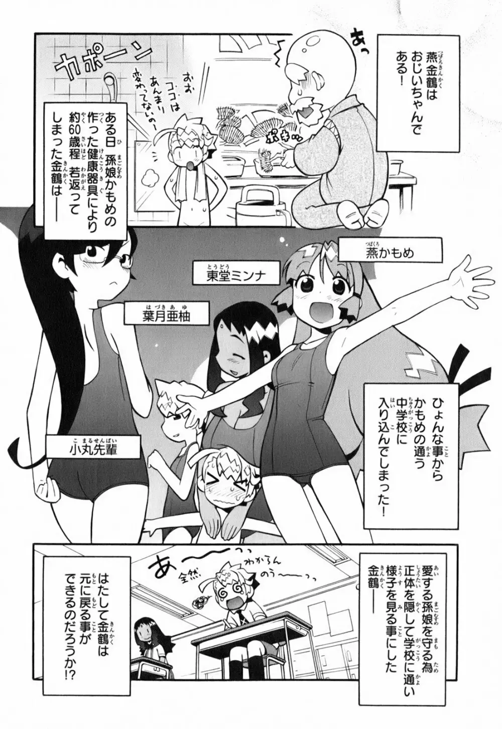 きんのたまご Page.69