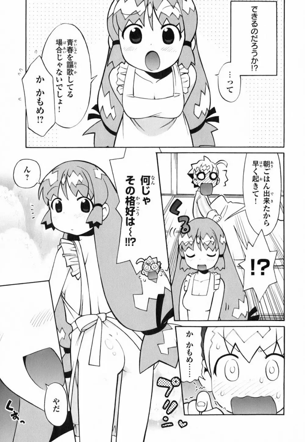 きんのたまご Page.70