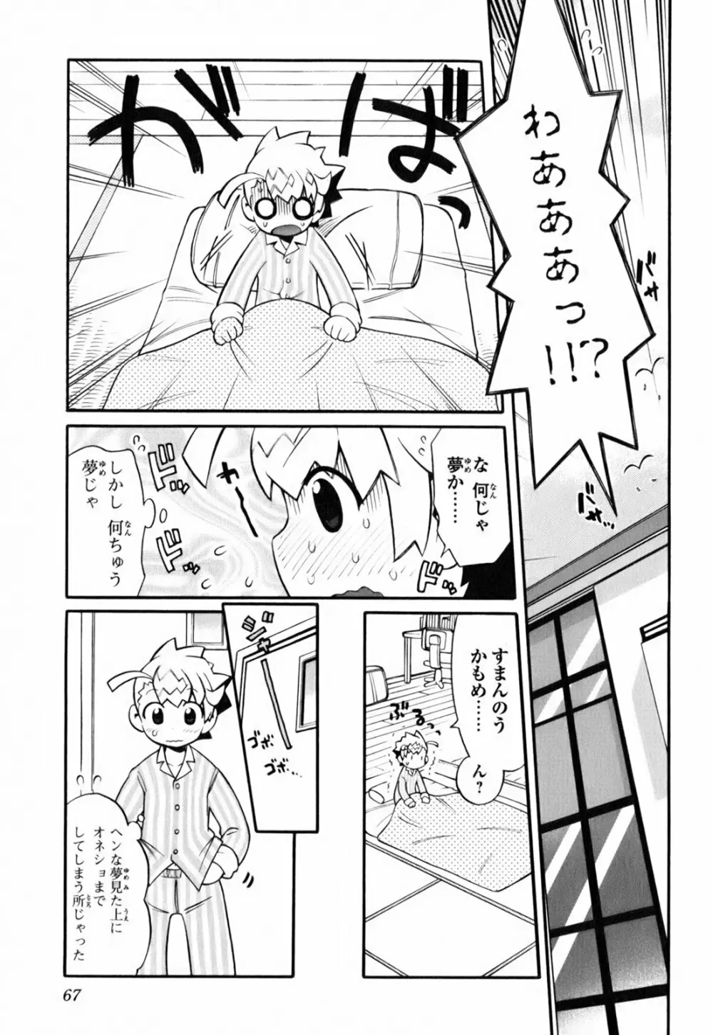 きんのたまご Page.72