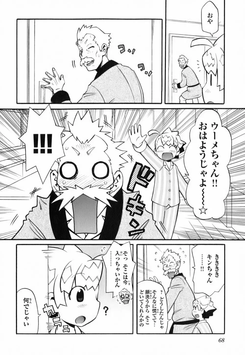 きんのたまご Page.73