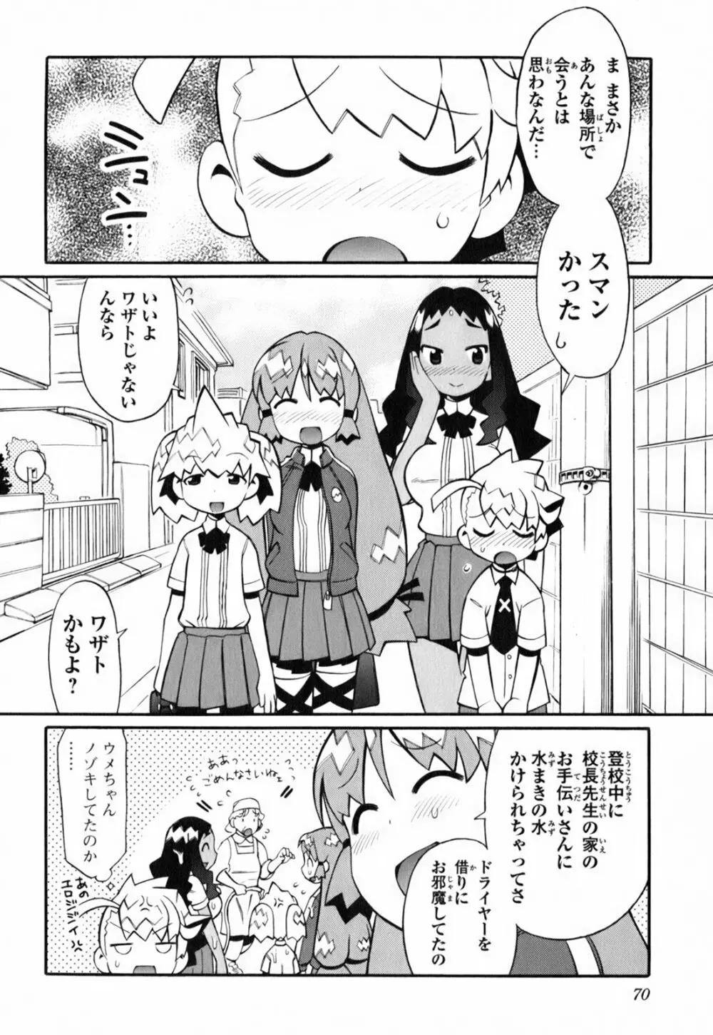 きんのたまご Page.75