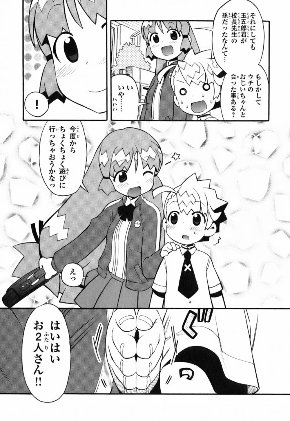 きんのたまご Page.76