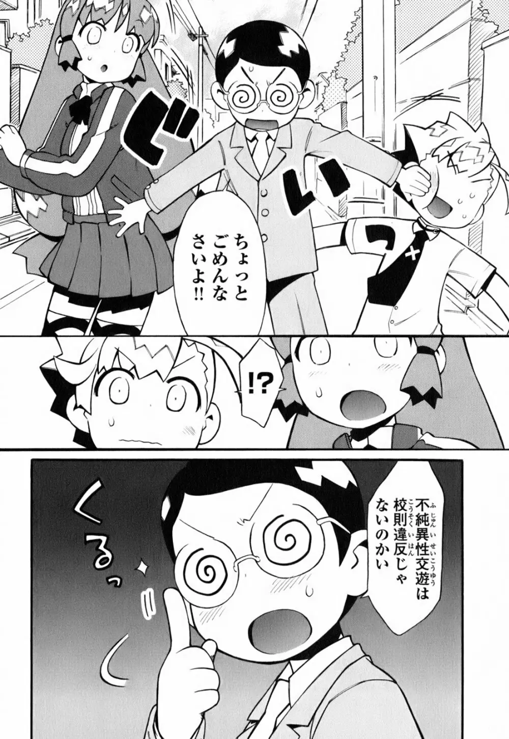 きんのたまご Page.77