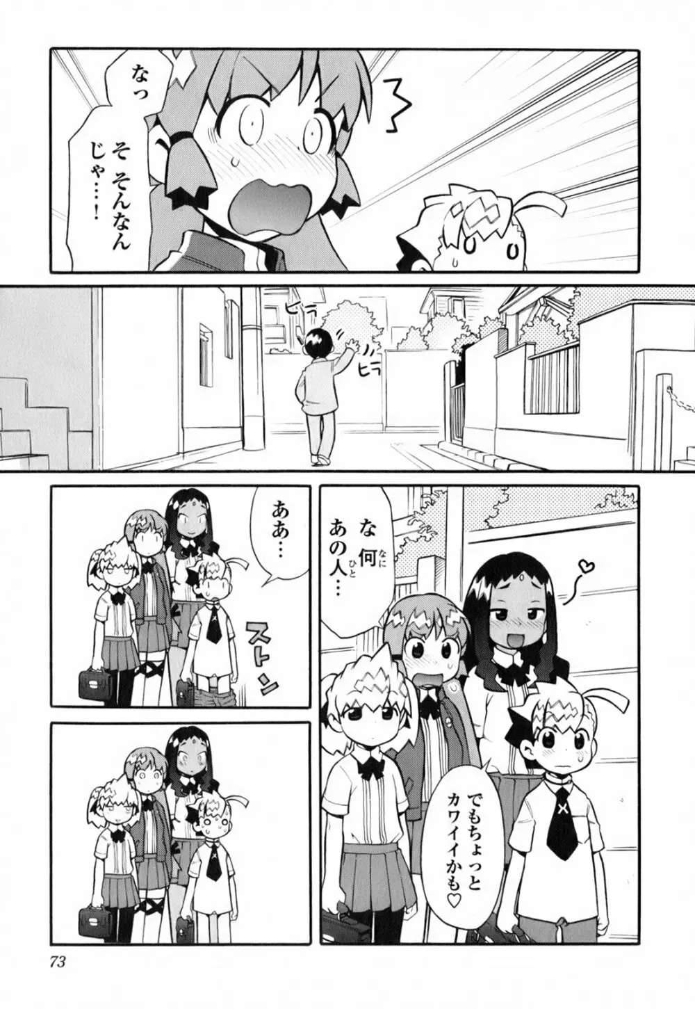 きんのたまご Page.78