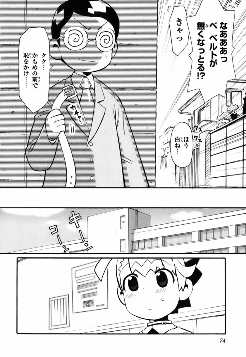 きんのたまご Page.79