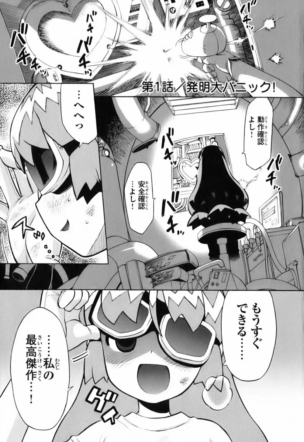 きんのたまご Page.8