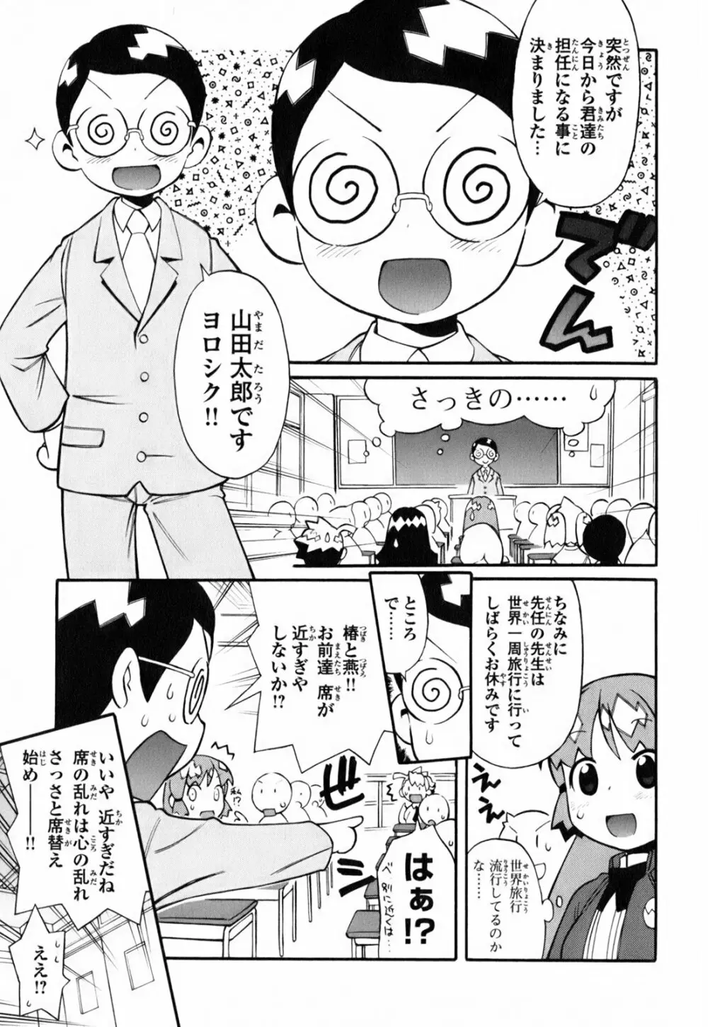 きんのたまご Page.80