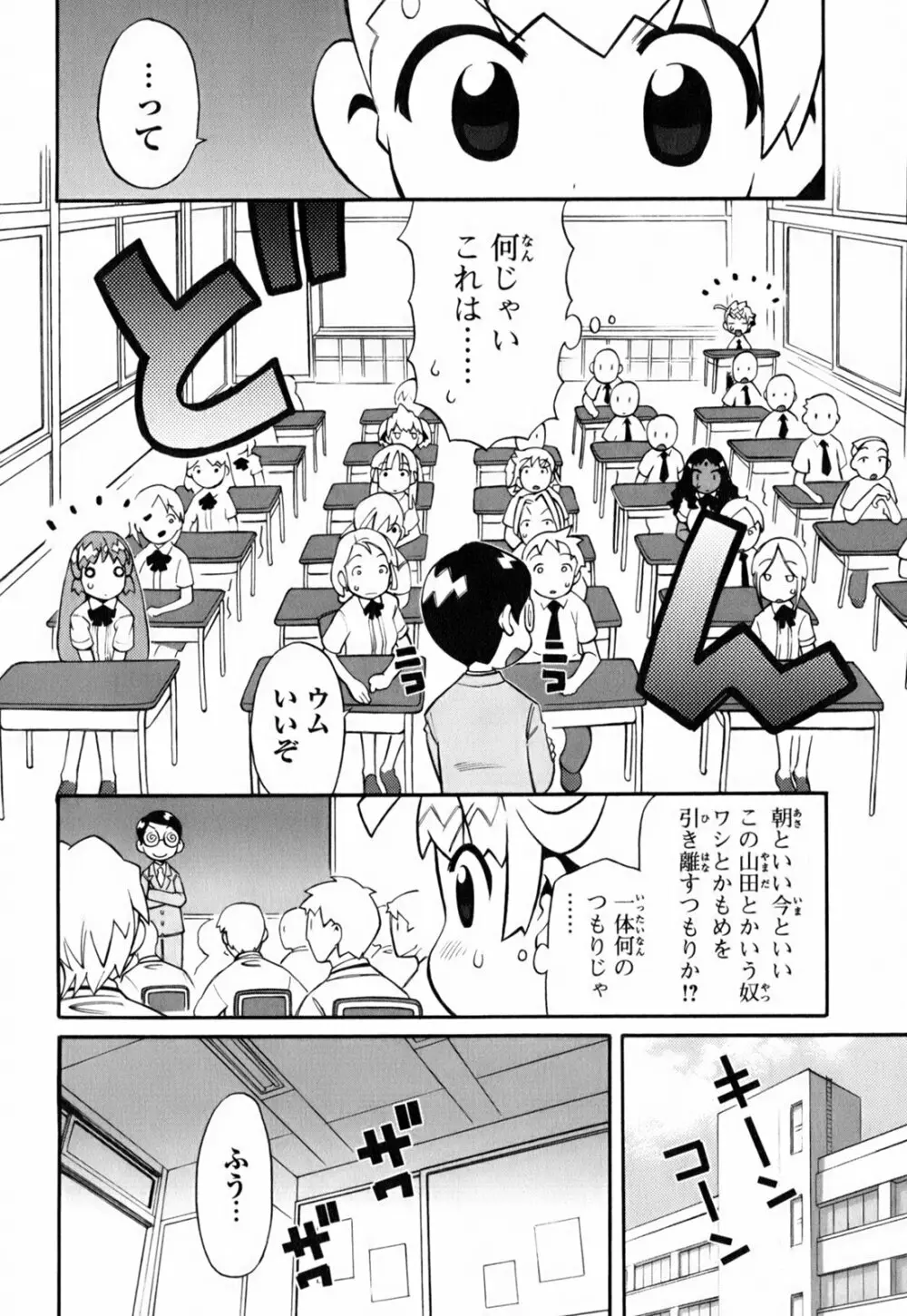 きんのたまご Page.81