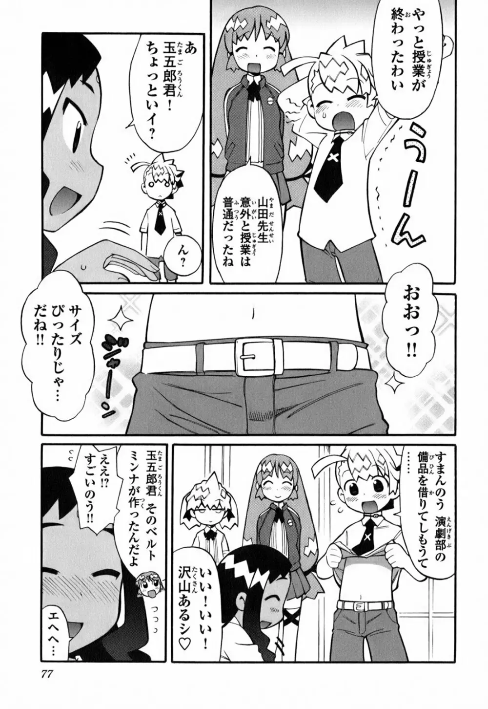 きんのたまご Page.82