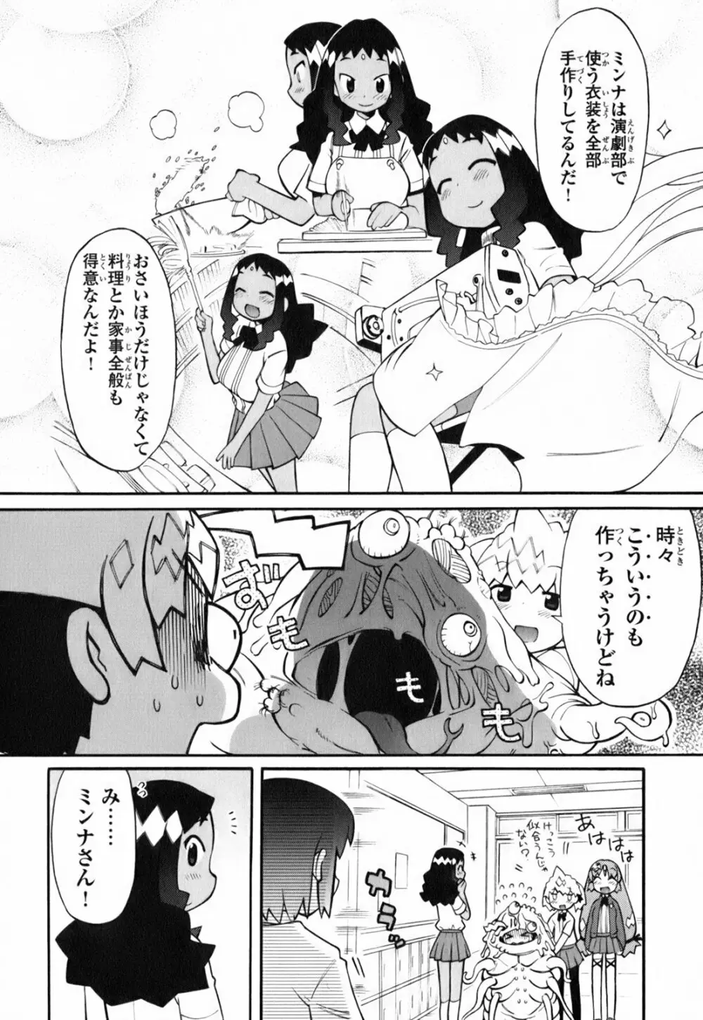 きんのたまご Page.83