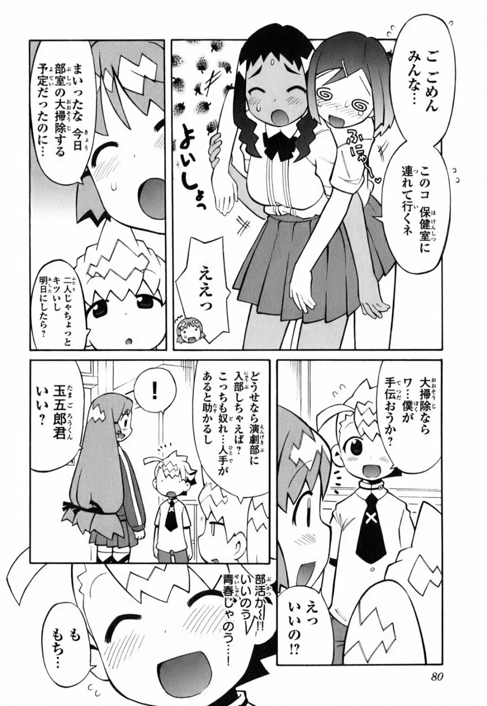 きんのたまご Page.85