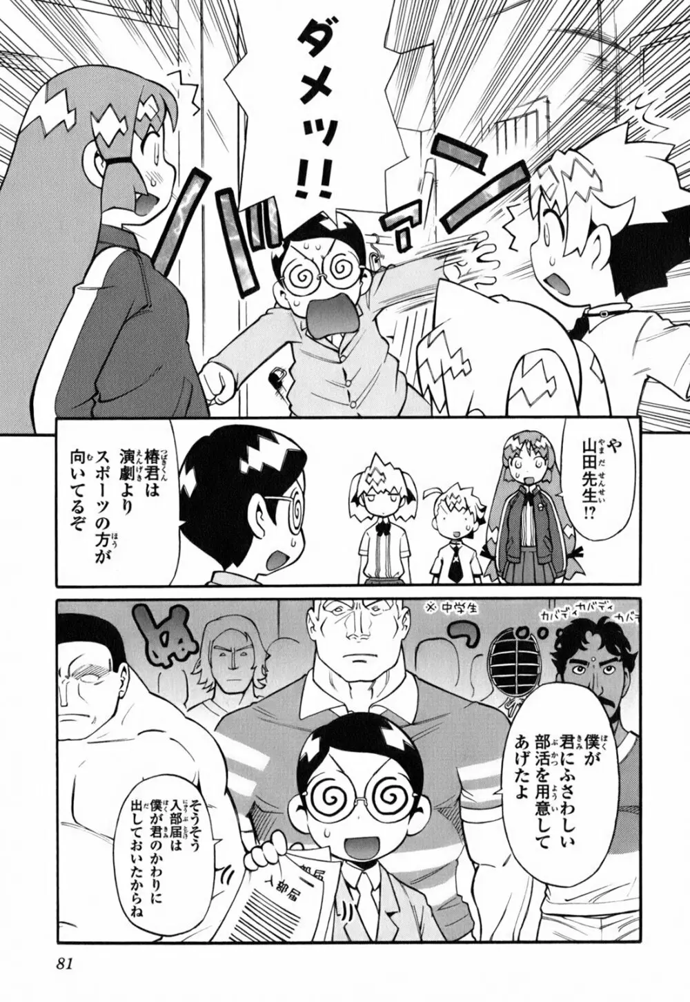 きんのたまご Page.86