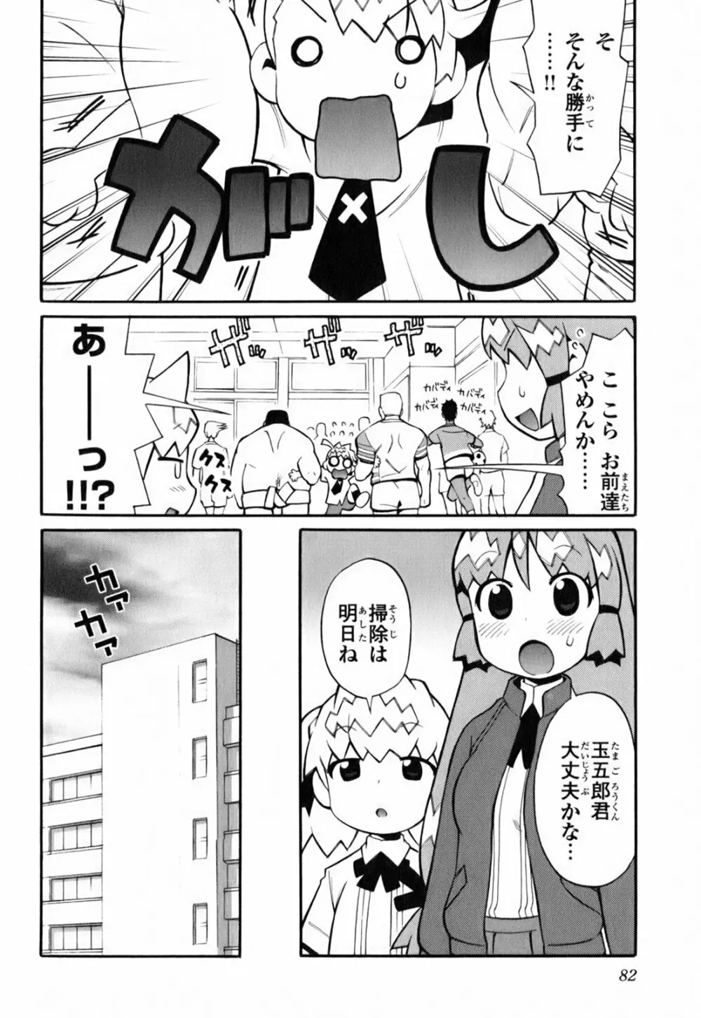 きんのたまご Page.87