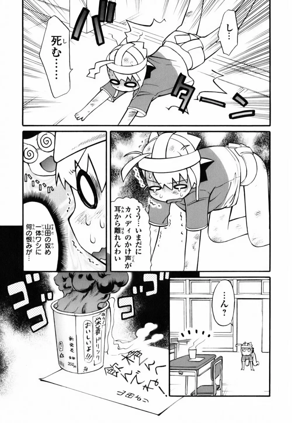 きんのたまご Page.88