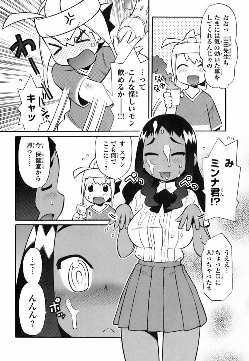 きんのたまご Page.89