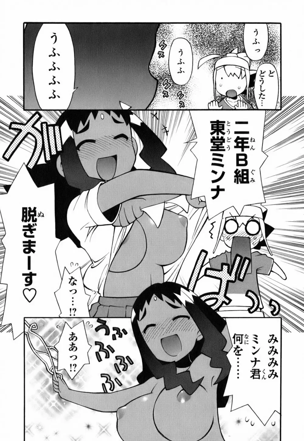 きんのたまご Page.90