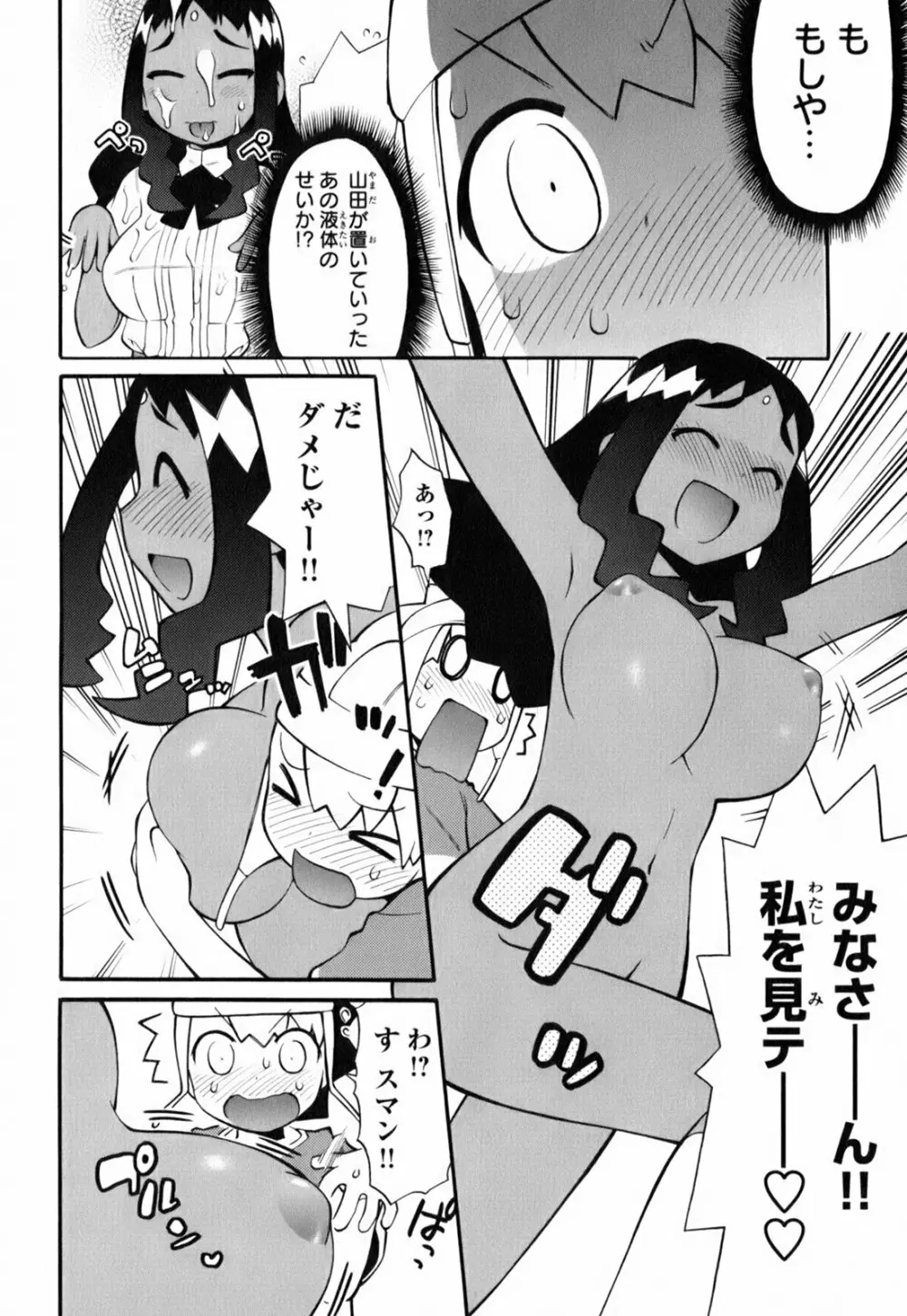 きんのたまご Page.91