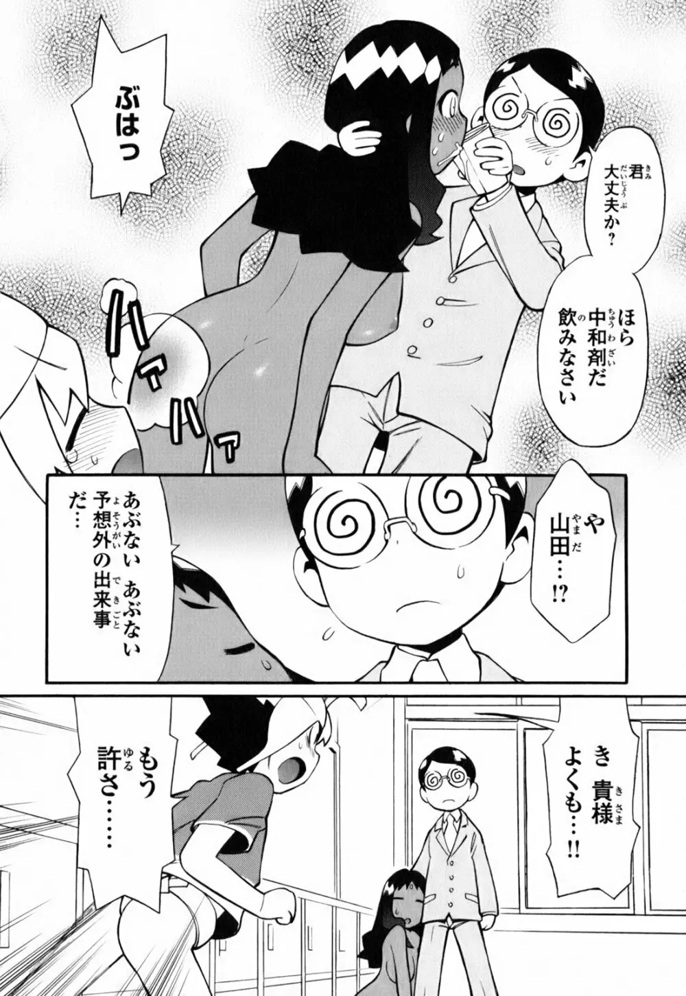 きんのたまご Page.95