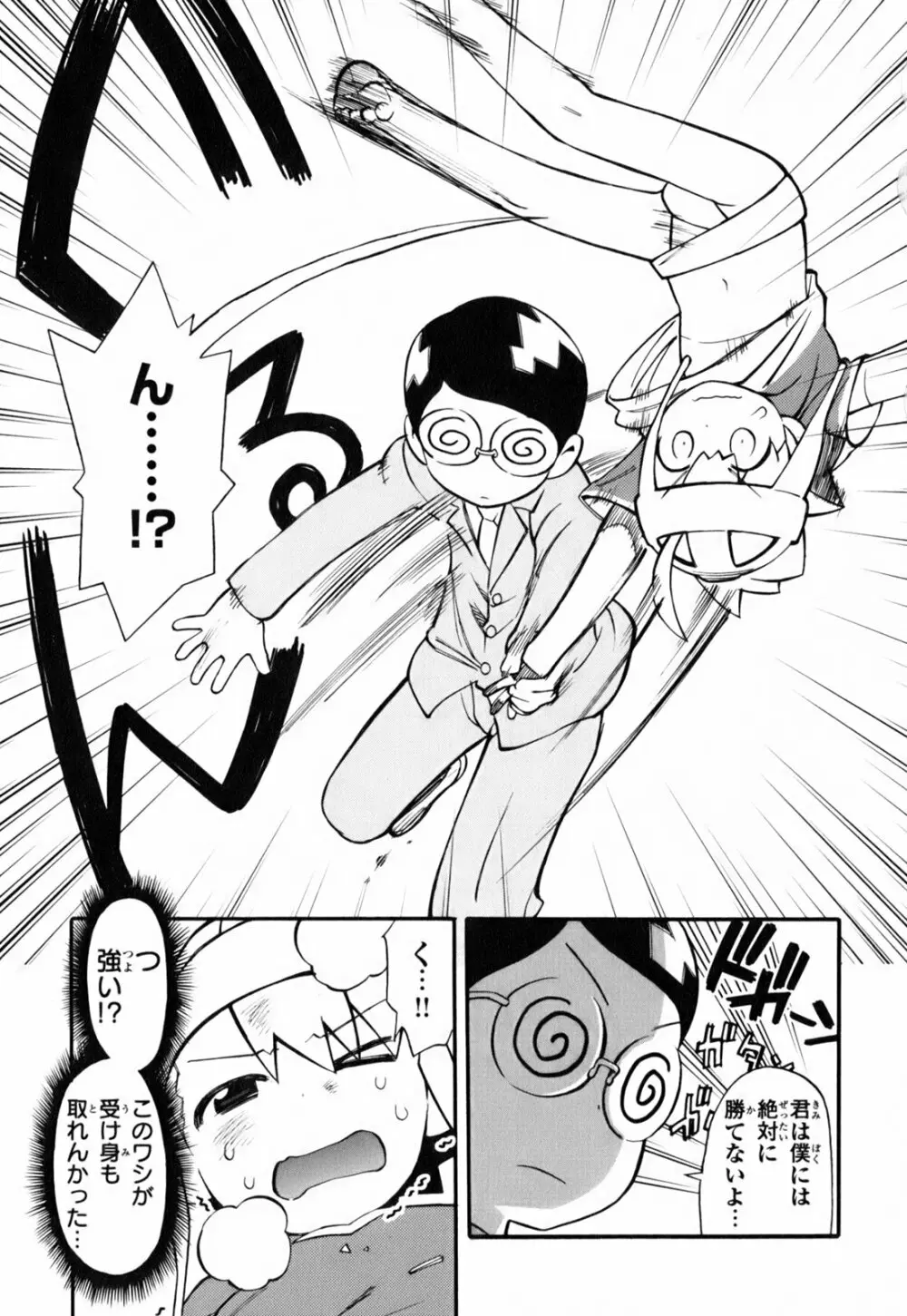 きんのたまご Page.96