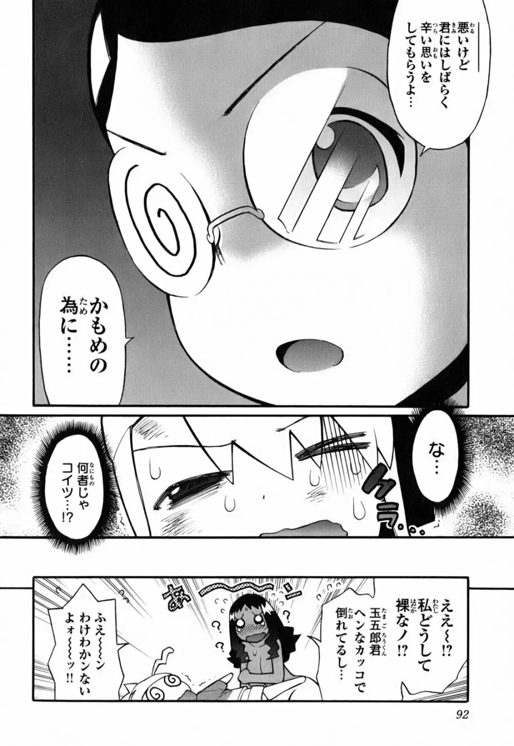 きんのたまご Page.97